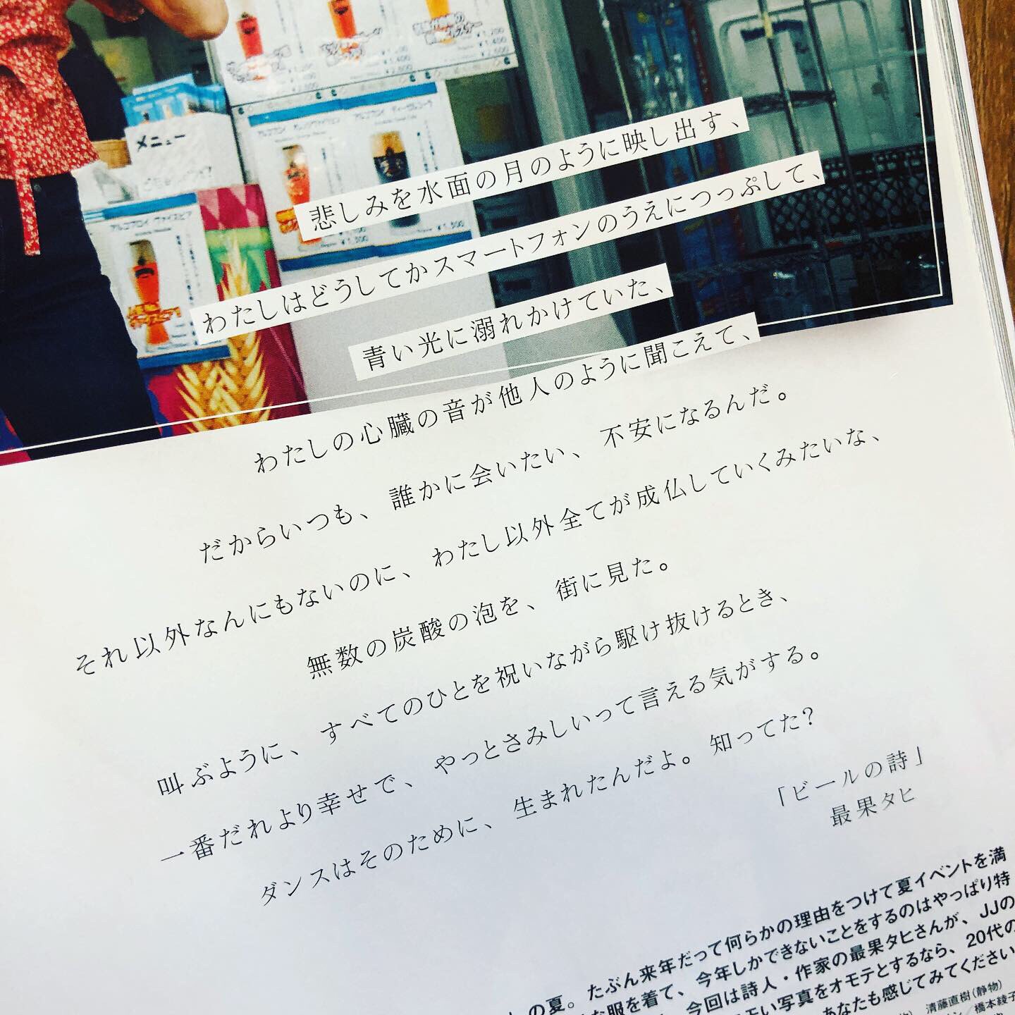 最果タヒ Tahi Saihate A Twitter ファッション誌 Jj 8月号に 詩を6篇書き下ろしています うれしい 夏イベントがテーマ 画像はオクトーバーフェストをテーマにした詩です ぜひ誌面で他の5篇も読んでみてください 最果タヒ Tahi Saihate A Twitter ファッション誌 Jj 8月号に 詩を6篇書き下ろしています うれしい 夏イベントがテーマ 画像はオクトーバーフェストをテーマにした詩です ぜひ誌面で他の5篇も読んでみてください