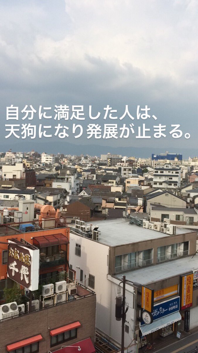 Take_specialist's tweet photo. 名言だね(￣▽￣)
#寺田町 #天王寺 #堺市 #堺東 #東大阪 #アルマンド #キャバクラ #キャバ嬢 #シャンパン #北新地 #ミナミ #心斎橋 #梅田 #歌舞伎町 #銀座 #六本木 #錦 #すすきの #中洲 #祇園 #三ノ宮 #横浜 #京橋 #西中島南方 #followme #フォローミー #インフルエンサー #名言 #満足 #土曜日 https://t.co/y0zrYKPeHE