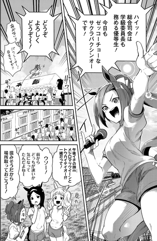 サイコミさんで「STARTING GATE!-ウマ娘プリティーダービー-」
第36レース①を掲載して頂いております、どうぞよろしくお願い致します!
描きたかった扉絵😊
https://t.co/7WqyY2I0Bb 