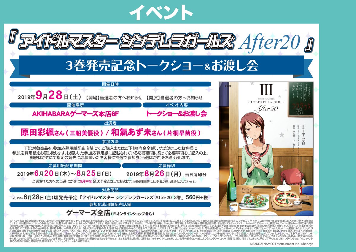 ゲーマーズなんば店 Twitter પર 書籍 アイドルマスターシンデレラガールズ After 3巻 予約受付中 ゲーマーズ特典は 描き下ろしブックカバー です ご購入または内金全額予約で 3巻発売記念トークショー お渡し会 のイベント参加応募用紙もお渡しします ゲーマーズなんば店 Twitter પર 書籍 アイドルマスターシンデレラガールズ After 3巻 予約受付中 ゲーマーズ特典は 描き下ろしブックカバー です ご購入または内金全額予約で 3巻発売記念トークショー お渡し会 のイベント参加応募用紙もお渡しします