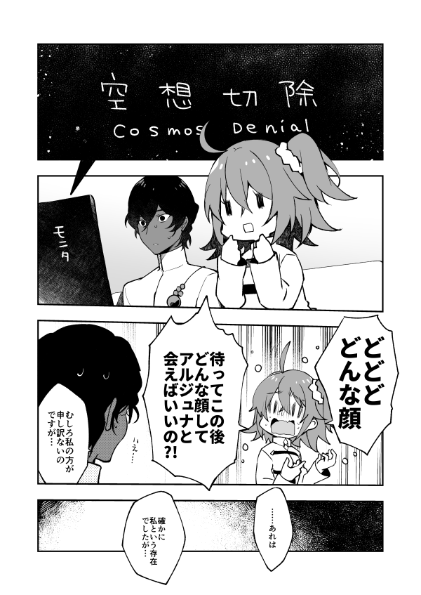 とりあえず自カルデアと綺麗に繋げられる自信が無限にゼロなので4章はVTRということにしたぐだ子とアルジュナ漫画 ※4章ネタバレがあるので注意 