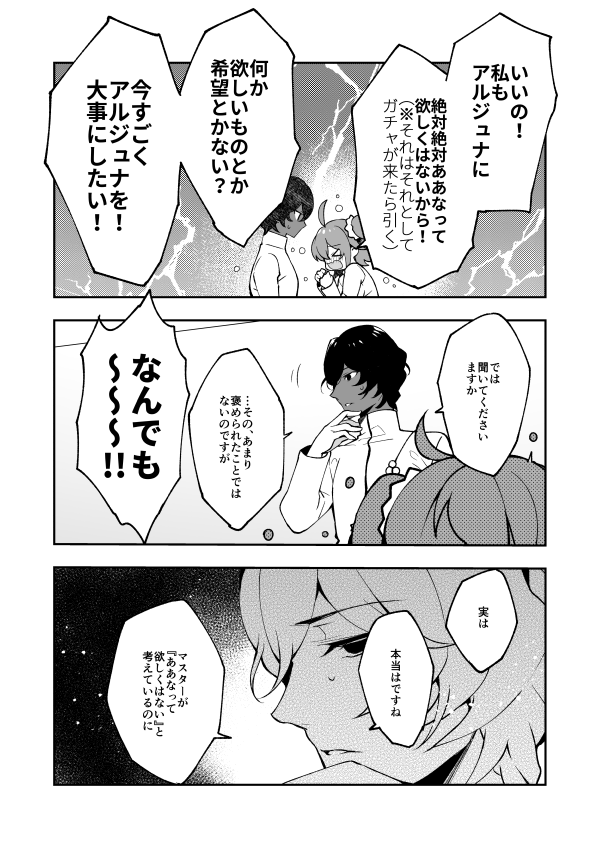 とりあえず自カルデアと綺麗に繋げられる自信が無限にゼロなので4章はVTRということにしたぐだ子とアルジュナ漫画 ※4章ネタバレがあるので注意 