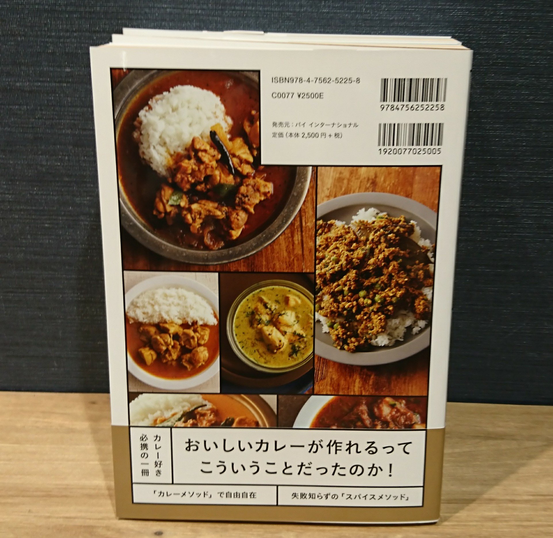 Carlova360nagoya By Libro 新刊 水野仁輔 著 スパイスカレー を作る パイインターナショナル 写真 イラストを多用し カレー作りの理論と手法を徹底図解 かなりぶ厚いです よく見ると帯のウサギ キツネ ヒグマ ゴリラは 炒め玉ねぎ の写真