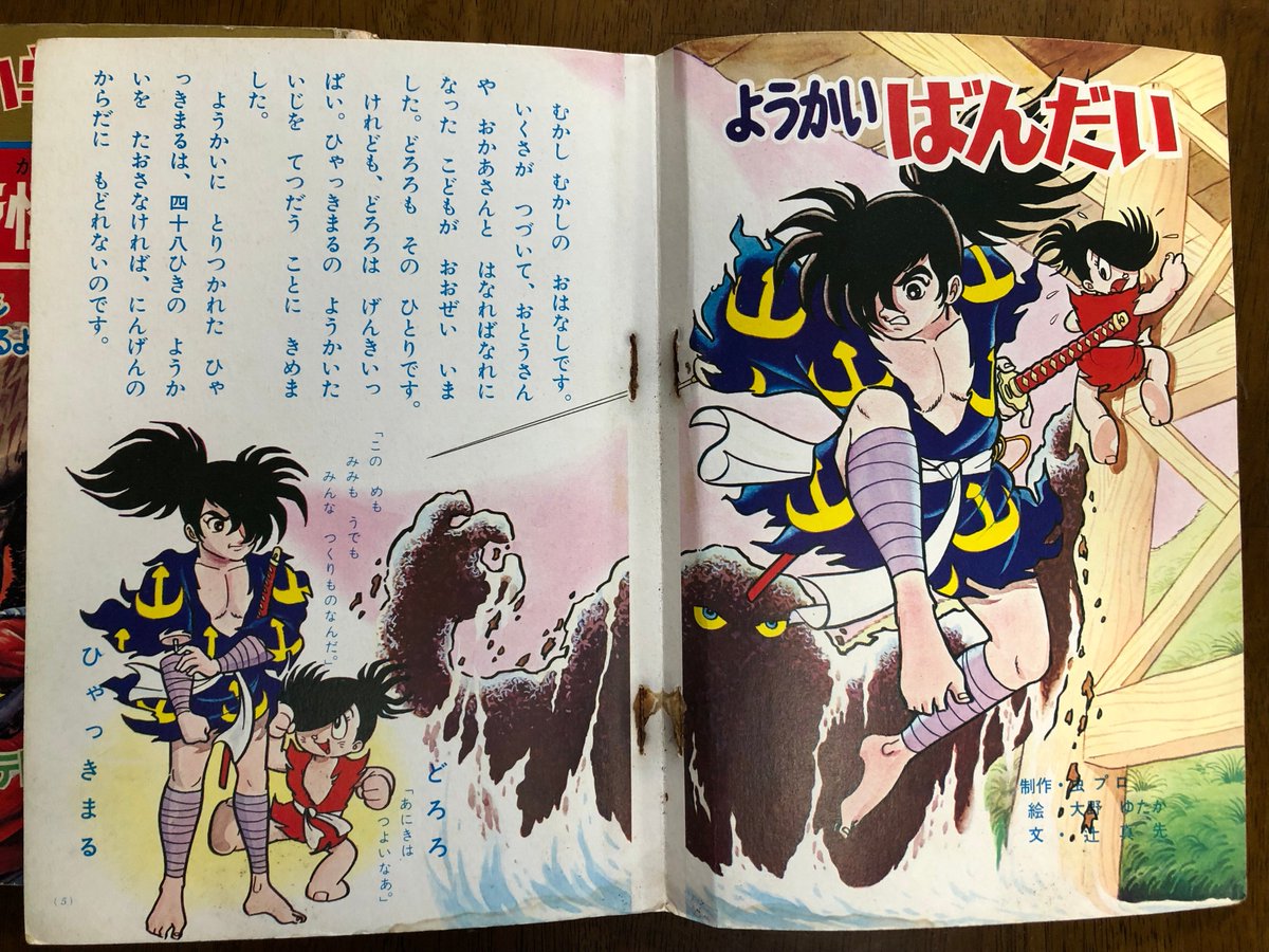どろろ 昭和モノクロアニメの頃の関連品 Togetter どろろ 昭和モノクロアニメの頃の関連品 Togetter