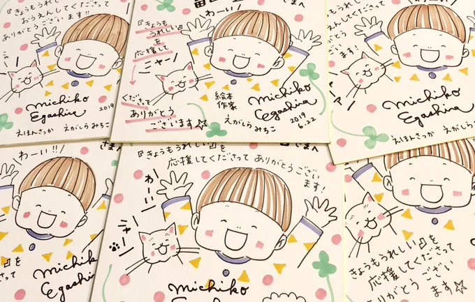 サイン色紙第2弾、9枚描きました〜!
お待たせしてごめんなさい?‍♀️
すぐに投函しますね?

#きょうもうれしい #ぼくのわたしのうれしいツリー 