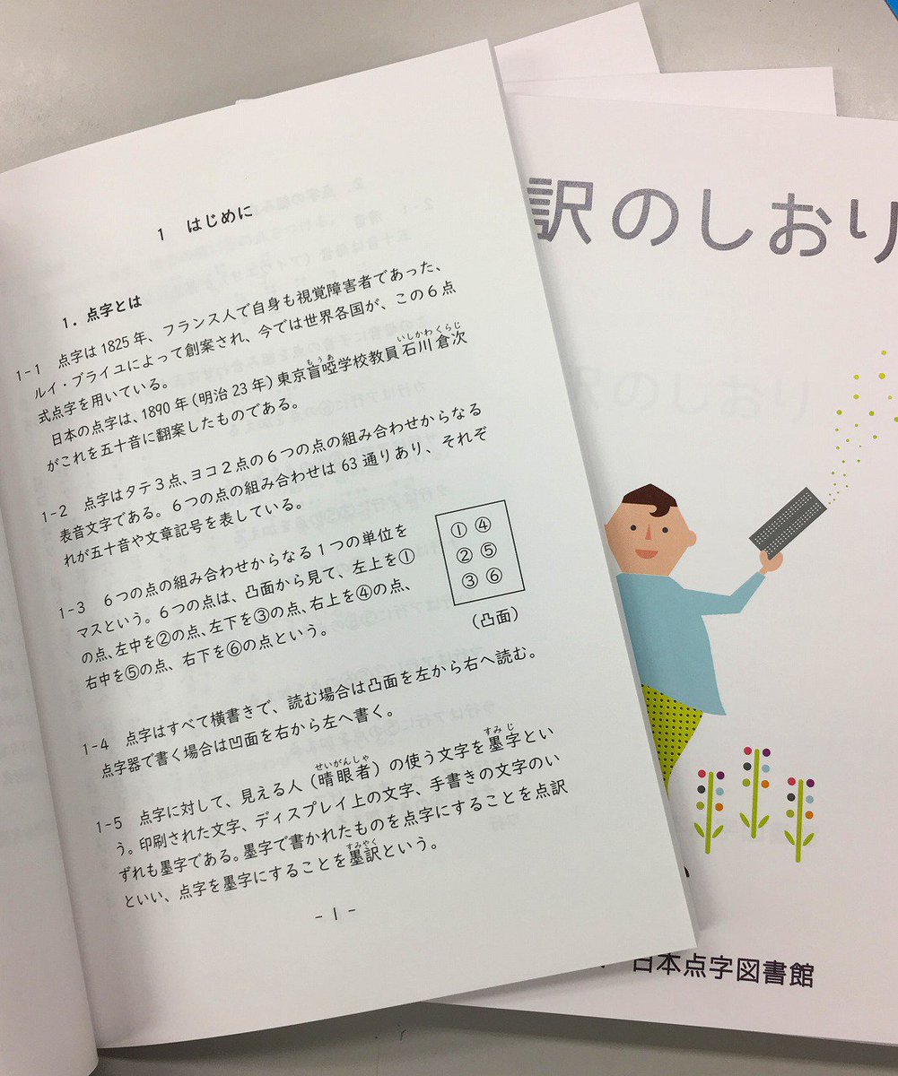 日本点字図書館（公式） (@nittento) on X: 