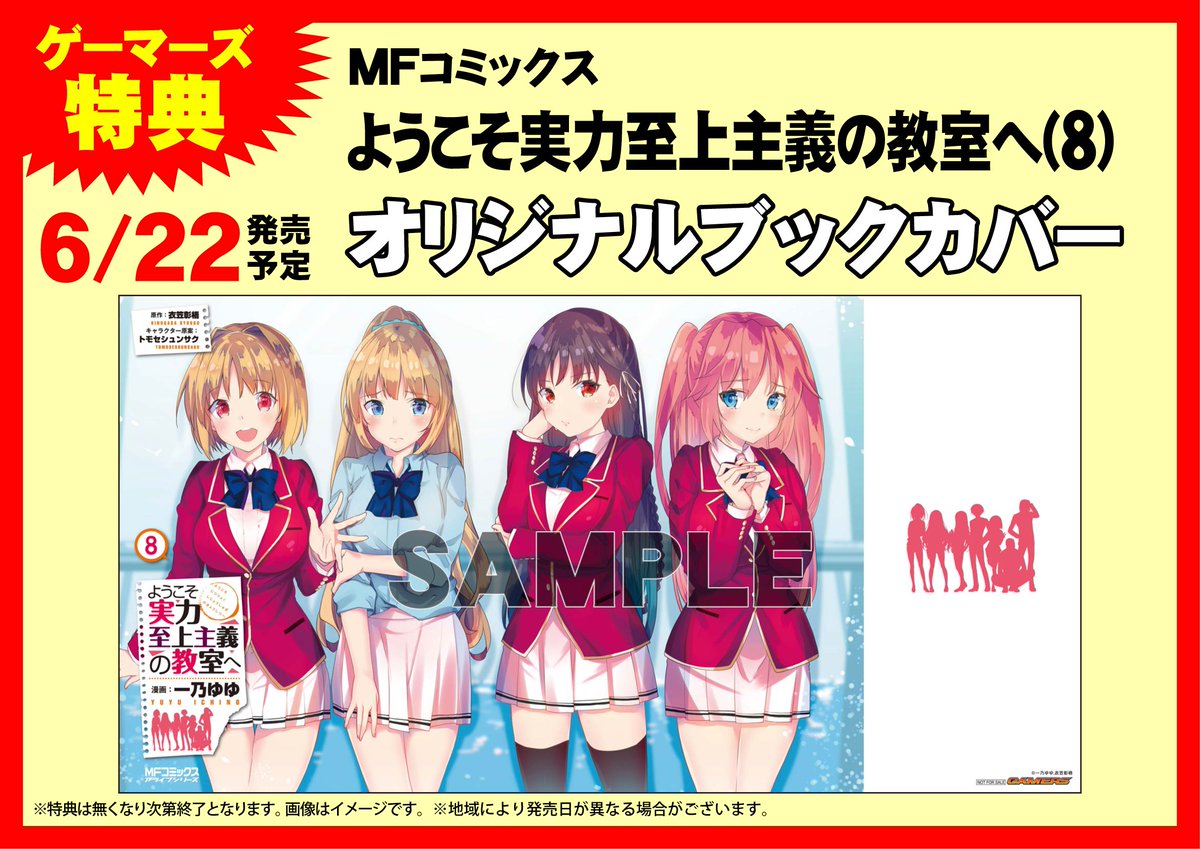 Akihabaraゲーマーズ本店 Vgdスタートデッキ発売中 書籍 真夏の海上試験 清隆が目指すものとは 原作 衣笠彰梧先生 キャラクター原案 トモセシュンサク先生 漫画 一乃ゆゆ先生が手掛ける ようこそ実力至上主義の教室へ 8巻好評発売中