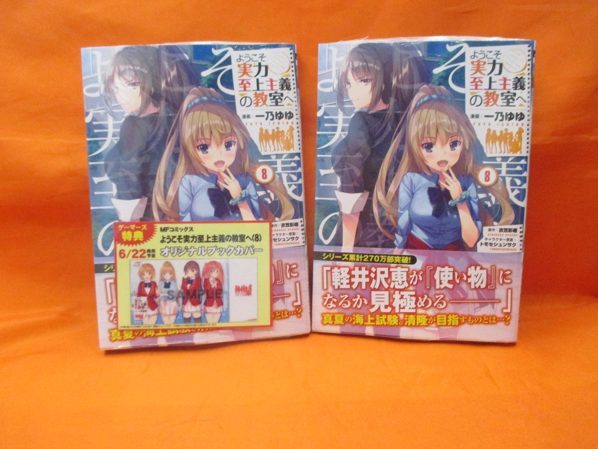 Akihabaraゲーマーズ本店 Vgdスタートデッキ発売中 書籍 真夏の海上試験 清隆が目指すものとは 原作 衣笠彰梧先生 キャラクター原案 トモセシュンサク先生 漫画 一乃ゆゆ先生が手掛ける ようこそ実力至上主義の教室へ 8巻好評発売中