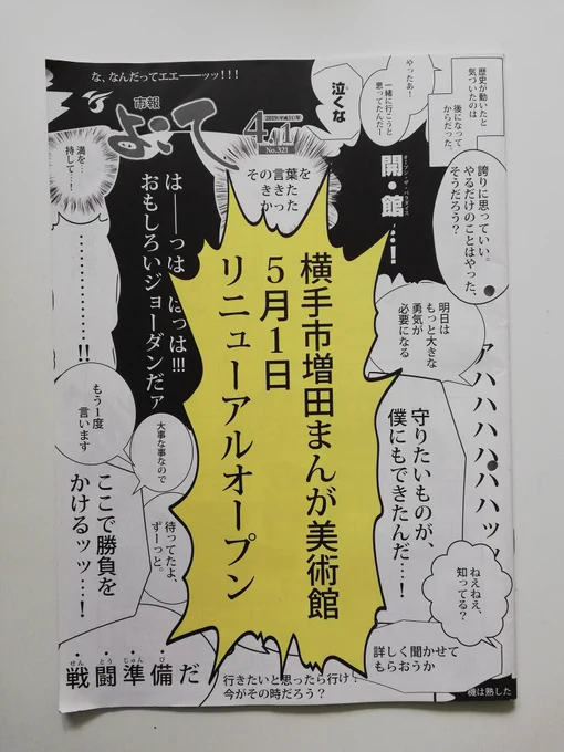 増田まんが美術館がリニューアルする時の「市報よこて」を叔母が送ってくれた。中に漫画の原稿が!?…と思ったら、「釣りキチ三平」のポストカードが付いていた? 「絵はがきを送って横手市をPRしましょう。」とな。送るのもったいない〜。 