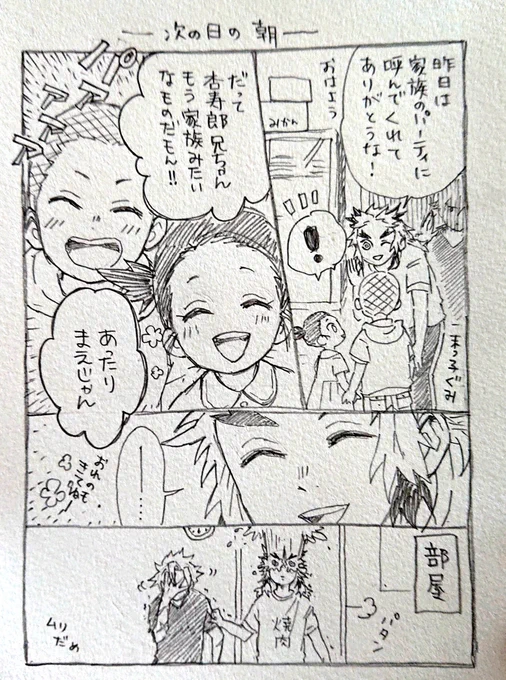 パーティー翌日 