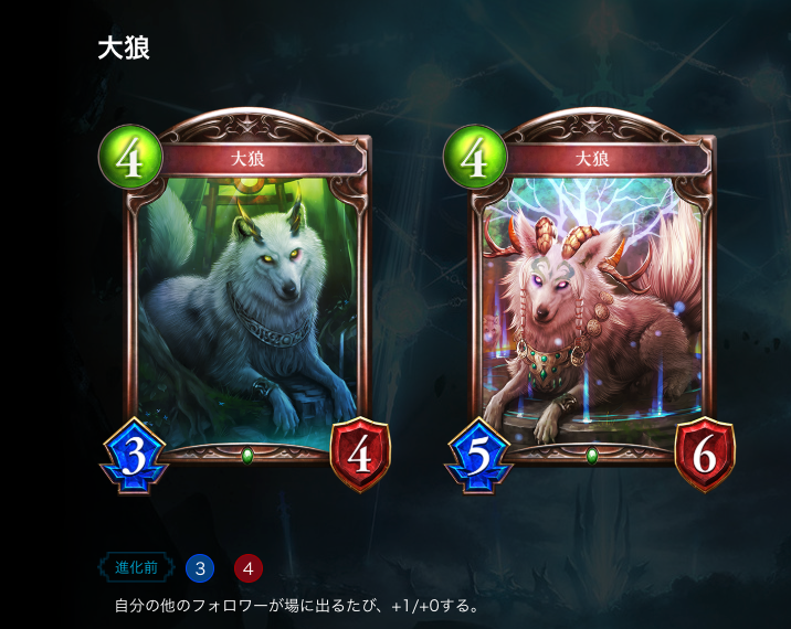 シャドウバース シャドバ 攻略 Gamewith 新カード情報 狼の始祖 オムニース エルフ 7 4 5 6 7 疾走 自分の場に大狼が出るたび それは突進を持つ ファンファーレ 自分の場の他のカード2枚を手札に戻す 大狼x体を出す Xは戻したカードの枚数