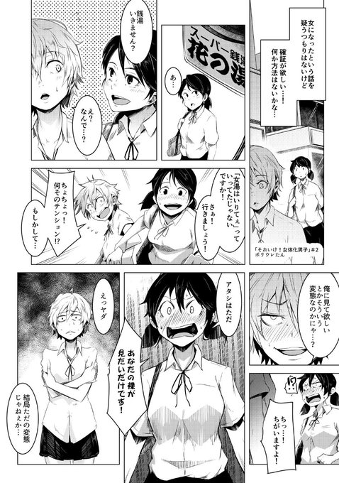 「それいけ!女体化男子!」
act02:伝わらない思い 