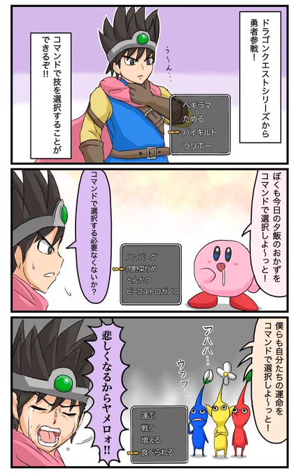 勇者参戦おめでとう漫画です。個人的にはこのデザインの勇者が一番好きです。 