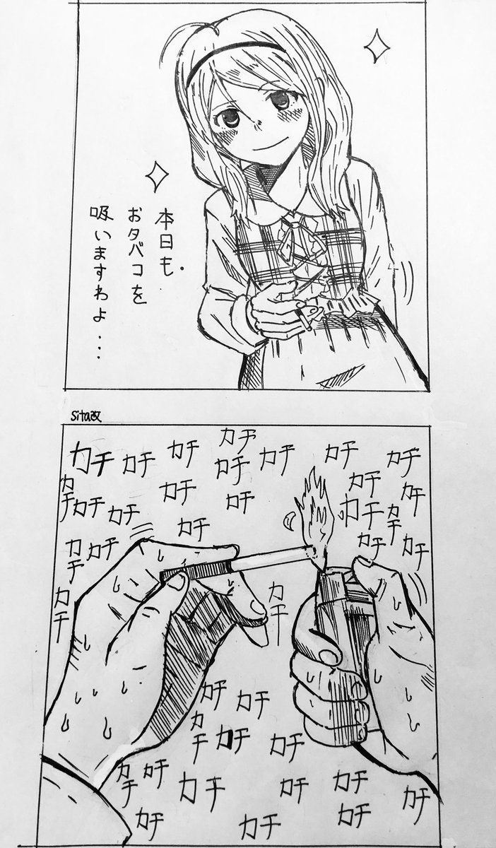 タバコをかっこつけて吸おうとしてもなかなか火がつかないお嬢様です

「普段はこうじゃないのですよ?汗」

とくに捻りなし笑 