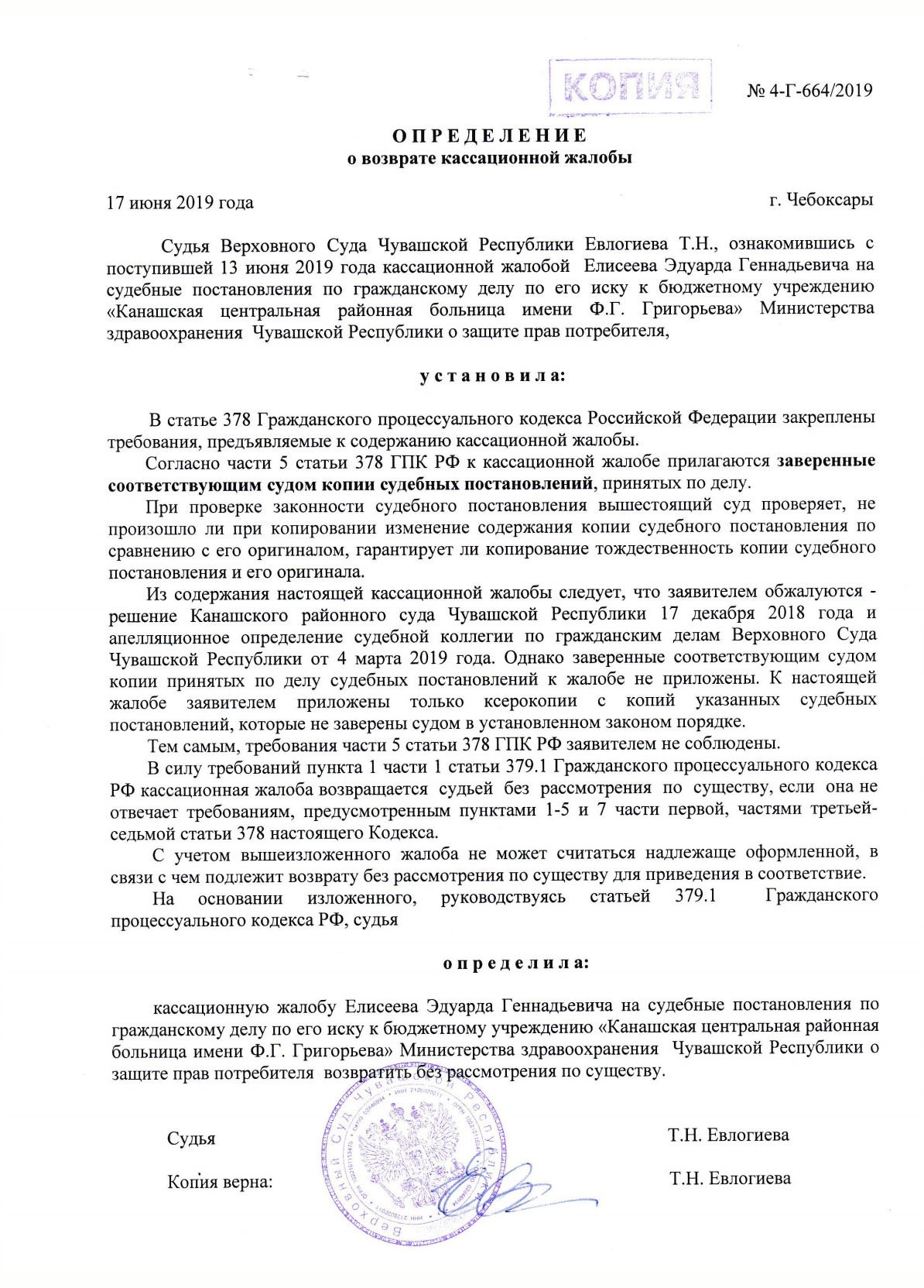 Определение суда апелляционной инстанции. Возврат частной жалобы на определение суда. Определение о возврате апелляционной жалобы по гражданскому делу. Определение о возвращении. Определение о возвращении искового заявления.