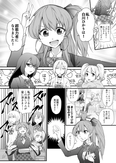 【創作漫画】超能力を使えるかもしれないJKの話
#創作漫画 