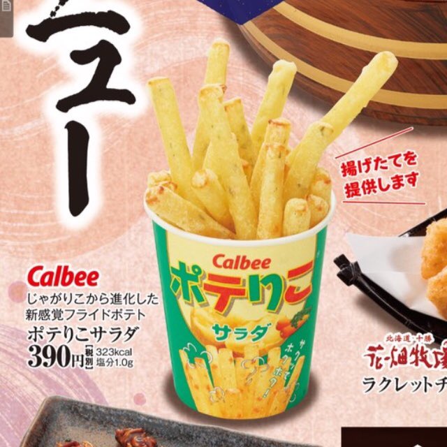 ポテリこサラダ