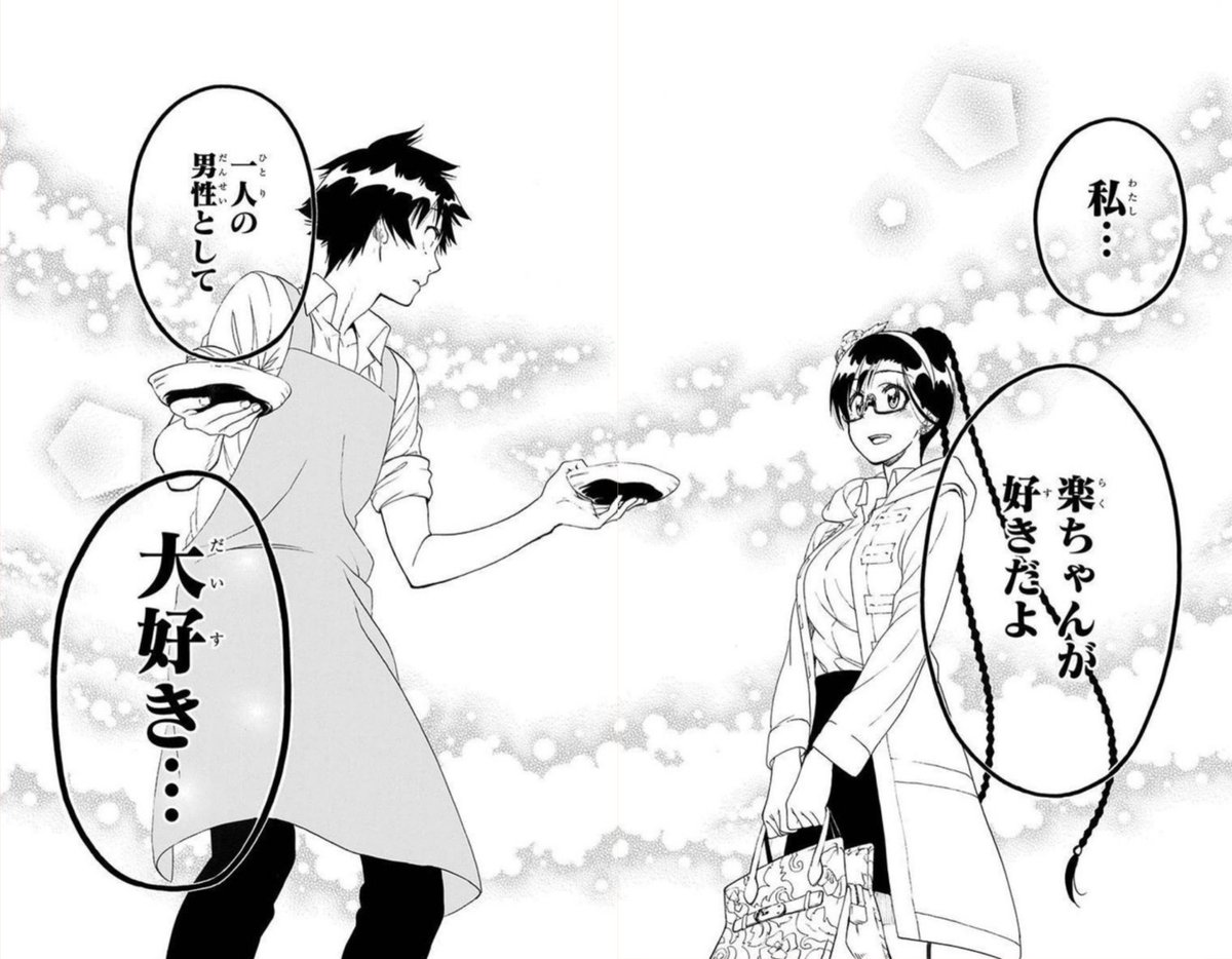 Twitter 上的 シノ 漫画 アニメlove 復帰 ニセコイの告白シーン どれもほんとに神シーン ここに画像はのっけられなかったけど 万里花もほんとに素敵だった ニセコイはまじで神漫画 T Co Mkjdyeqnhx Twitter