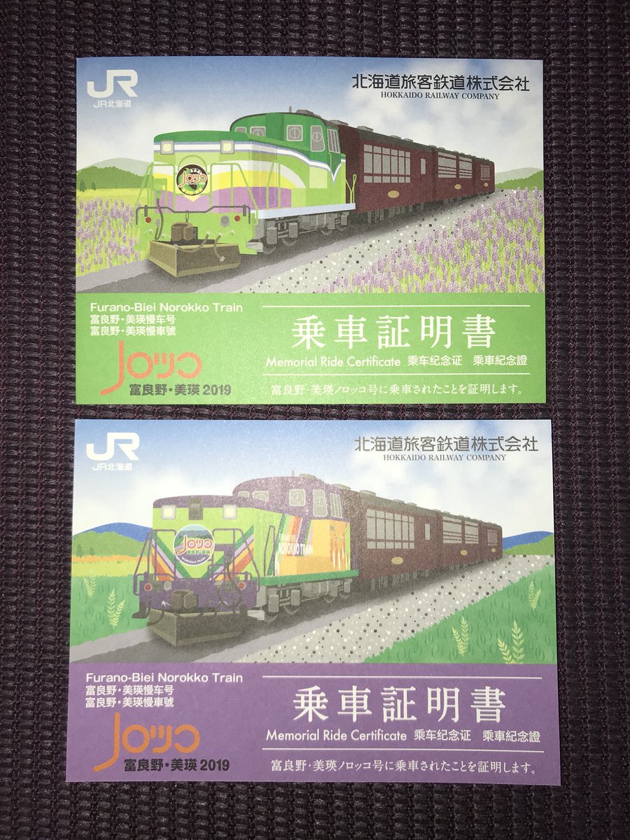 車内販売が廃止され、記念スタンプも無くなった「富良野・美瑛ノロッコ
