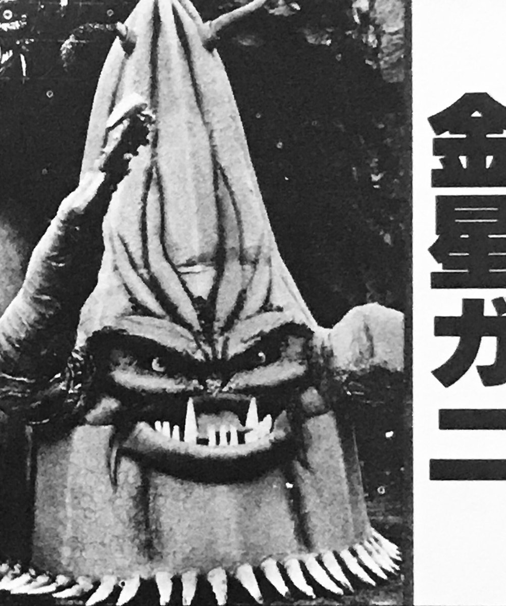 エリック カニの日 かにの日 雑誌 ホラーワールド のマスコットキャラクターになった金星ガニがかわいい 今日は何の日