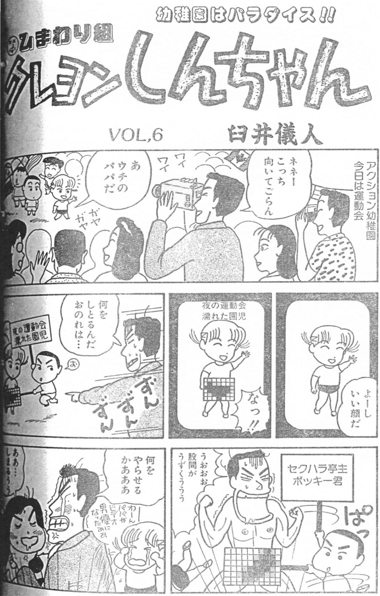 ゼロ次郎 クレヨンしんちゃんでおなじみ臼井儀人先生の初期4コマを買ったところ 内容の十割が下ネタ メンヘラ 暴力団および覚せい剤だった T Co Rhvt5yettt T Co Rj9gcyoovf Twitter