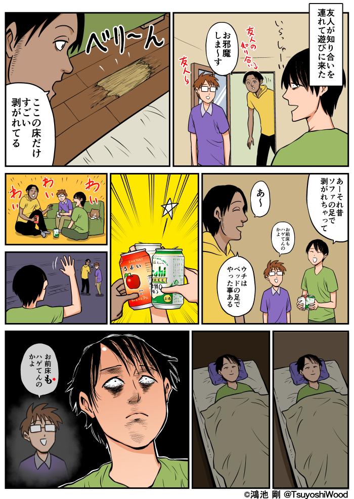 【漫画日記】何気ない一言が人を傷つけるんだよ
 