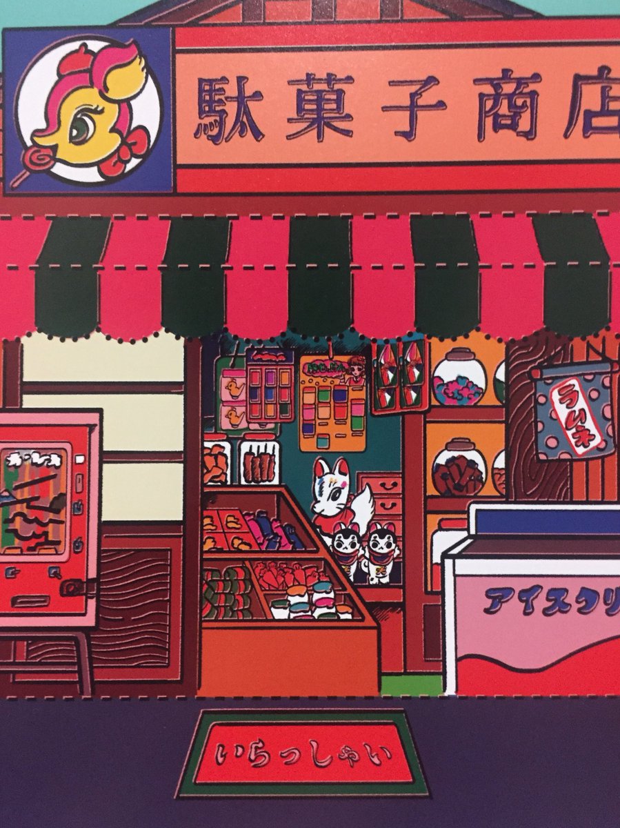 ペーパークラフト 駄菓子屋さん 令和レトロルーム こちらもひさしが立体になり 中村杏子 心斎橋パルコ展示のイラスト