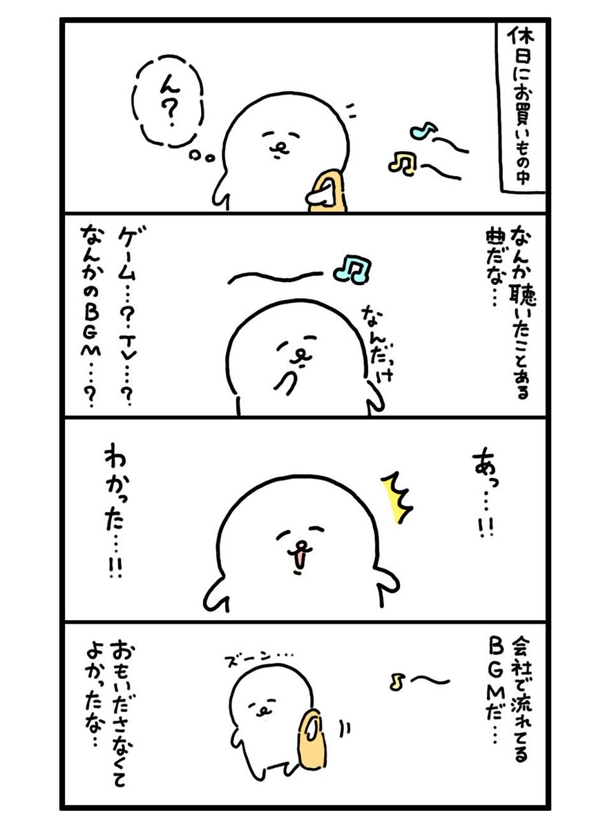 なんの曲だっけ 