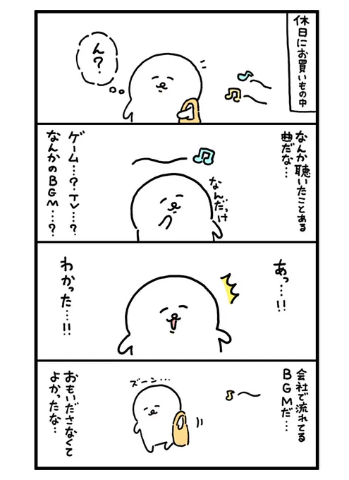 なんの曲だっけ 