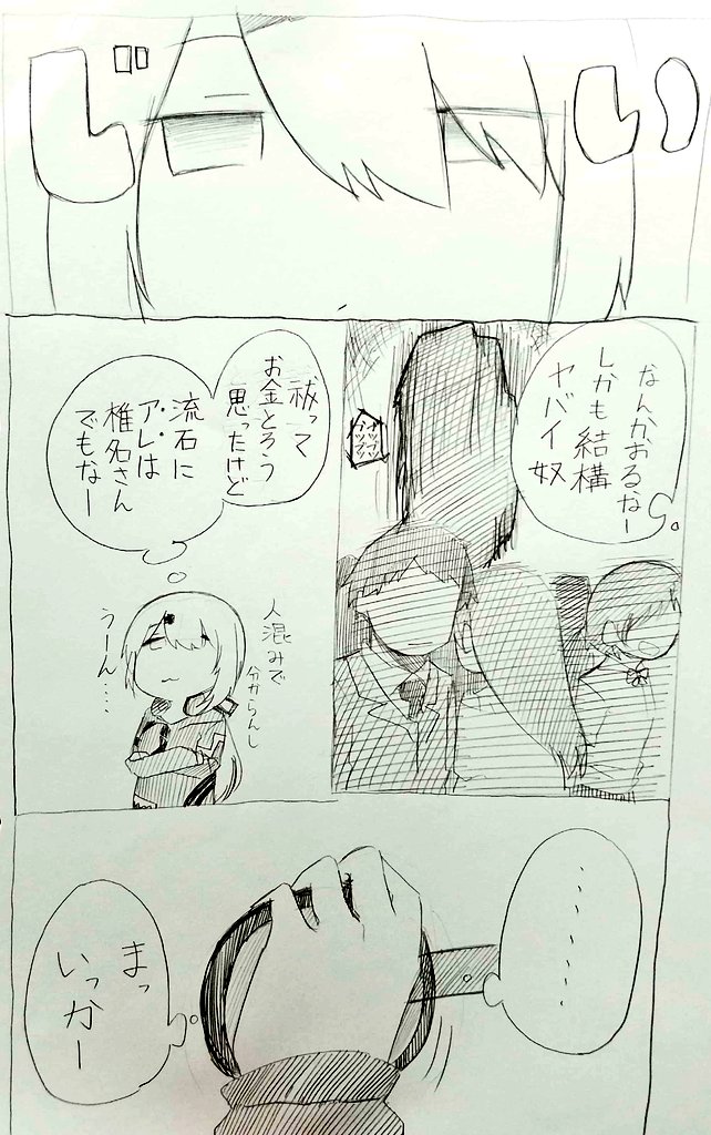 椎名唯華ちゃんの漫画
(笹木咲ちゃんもでてます)
⚠妄想です 