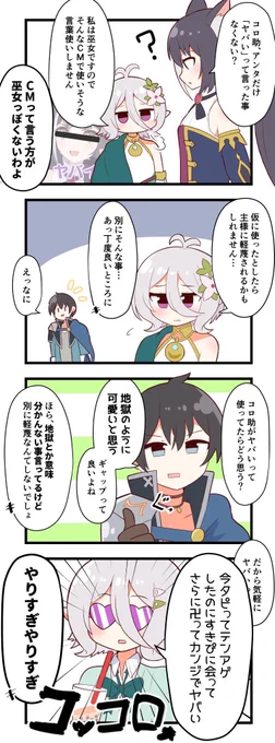 ヤバいコッコロ 