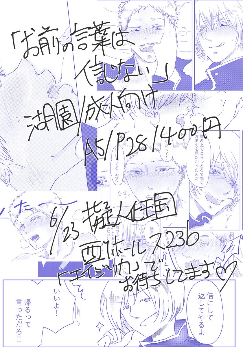 こっちの新刊は確実に出ます✨

湖園だよ!
西1ス23bエイジツカでお待ちしております☺️ 