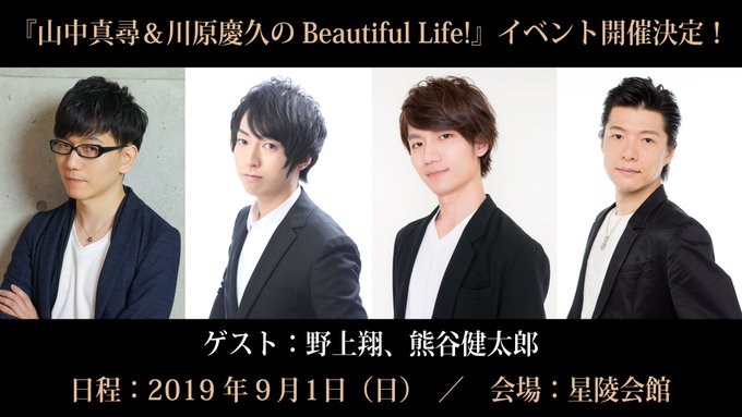 山中真尋 川原慶久のbeautiful Life フィフスチャンネル Y K Bl 19年07月 Twilog 山中真尋 川原慶久のbeautiful Life フィフスチャンネル Y K Bl 19年07月 Twilog