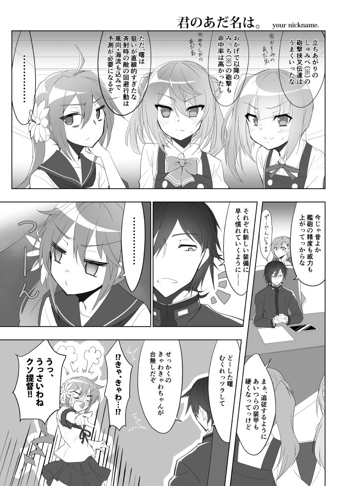 けーる 新刊委託中 Twitterissa 曙があだ名をつけてもらう話 漫画 艦これ 艦隊これくしょん 曙 霞 満潮 鈴谷 砲雷撃戦 よーい T Co 6no3kor3jf