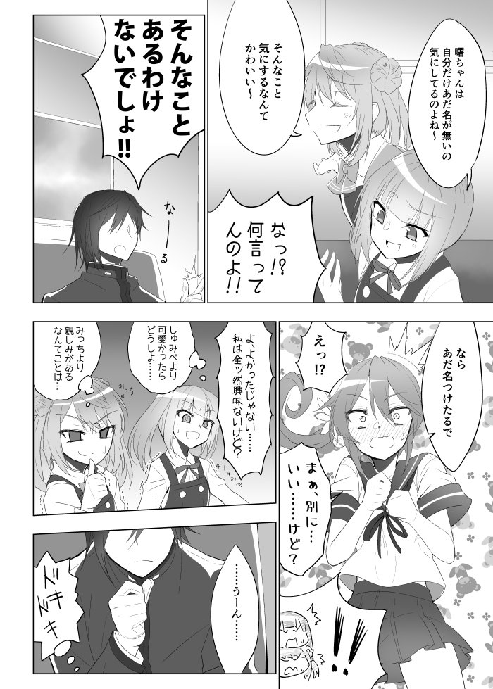 けーる 新刊委託中 Twitterissa 曙があだ名をつけてもらう話 漫画 艦これ 艦隊これくしょん 曙 霞 満潮 鈴谷 砲雷撃戦 よーい T Co 6no3kor3jf