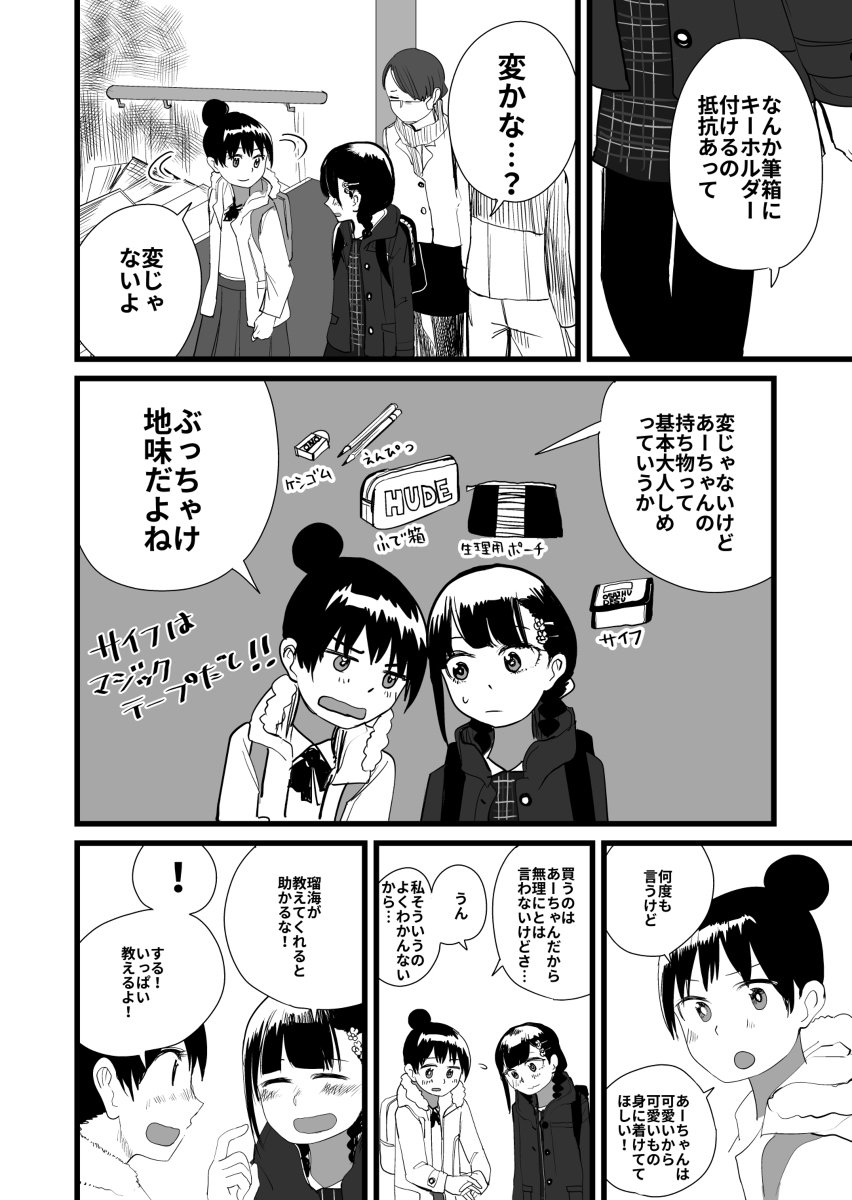 オレが私になるまで #漫画 #オレが私になるまで #TSF  