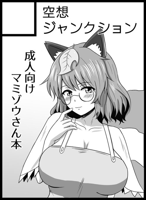 紅楼夢申し込みました
またマミゾウさんで出します! 