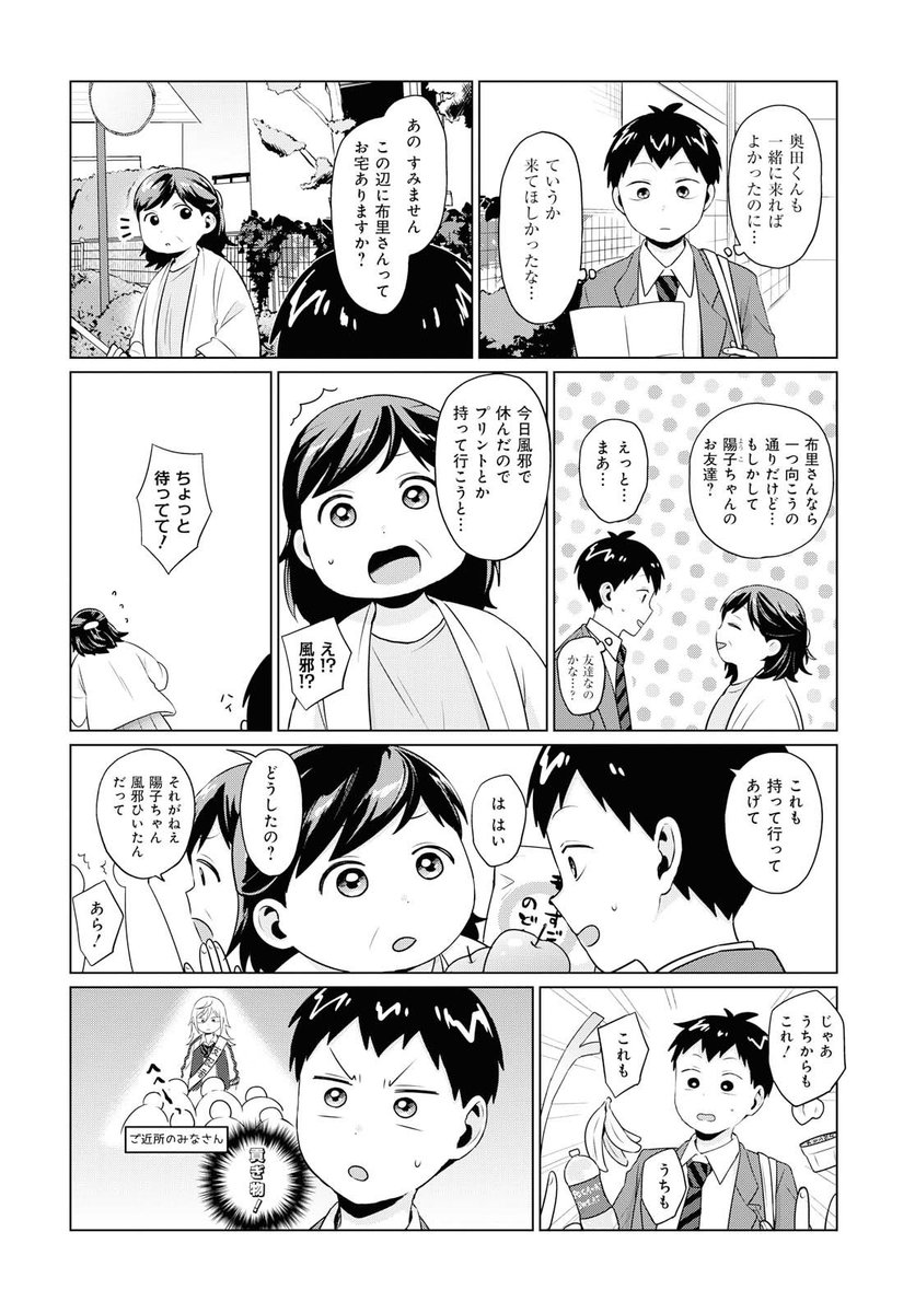 不良っぽい子がひとめぼれした話㉓ 