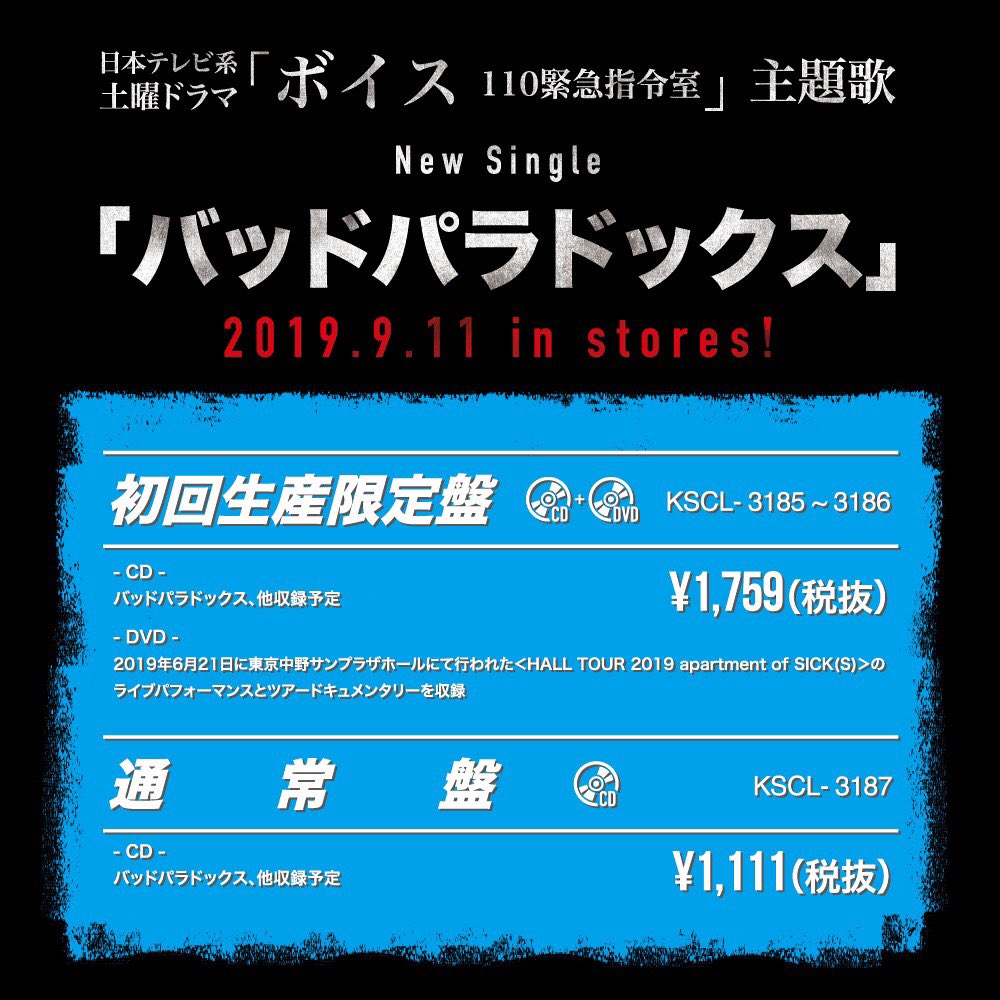 Blue Encount على تويتر 重大発表 7 13 スタート 日本テレビ系土曜ドラマ ボイス 110緊急指令室 主題歌決定 ドラマ主題歌 ブルエン 新曲 バッドパラドックス 9 11 リリース決定 秋のライブハウスツアー決定 Liver S Crew最速先行受付中