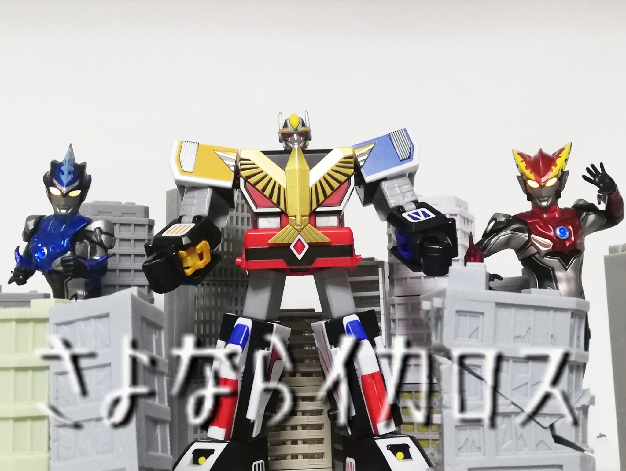 町ル田 さよならイカロスってこういう回だっけ W O ジェットマン ウルトラマンルーブ T Co Af9t5aqkd2 Twitter 町ル田 さよならイカロスってこういう回だっけ W O ジェットマン ウルトラマンルーブ T Co Af9t5aqkd2 Twitter