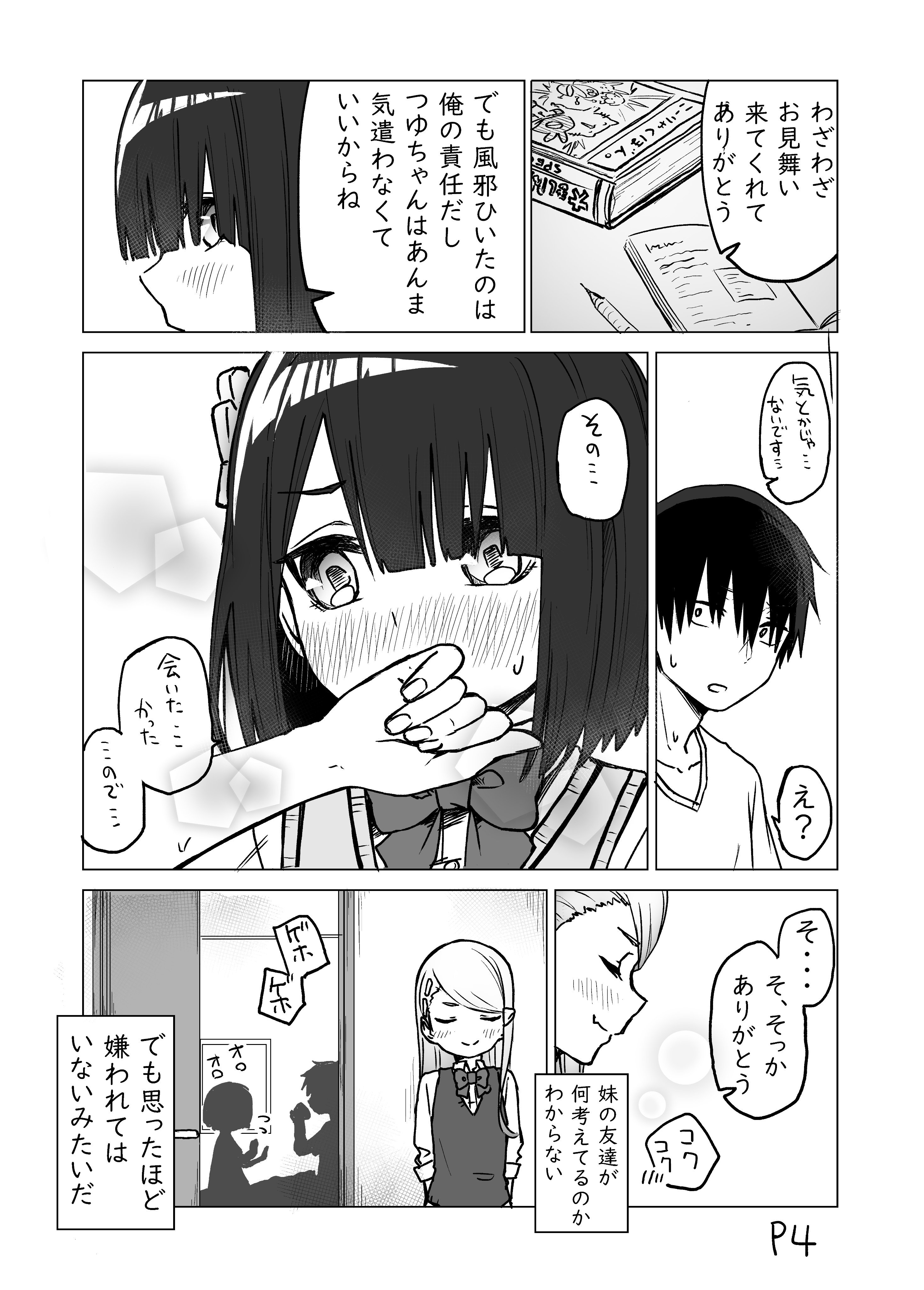 妹の友達が何考えてるか分からないと言うがとても分かりやすいじゃないか 話題の画像プラス