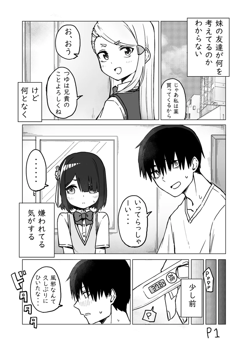 妹の友達が何考えてるか分からないと言うがとても分かりやすいじゃないかww