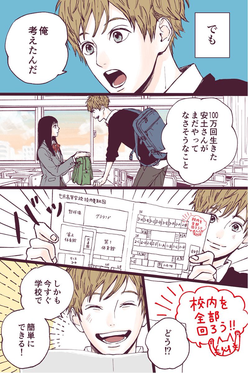 【創作漫画】『100万回生きたきみ ②』(1/3)
作:七月隆文      画:高野苺 @ichigo_takano 