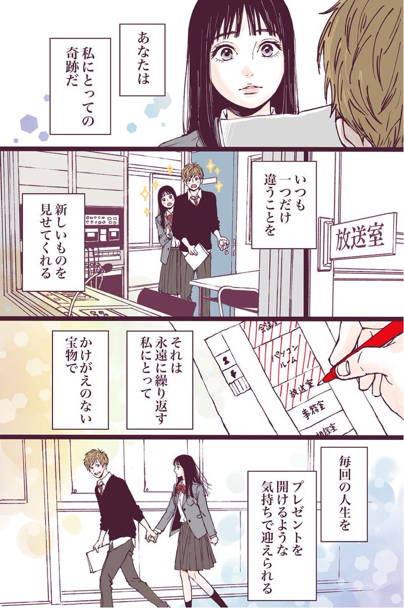 【創作漫画】『100万回生きたきみ ②』(1/3)
作:七月隆文      画:高野苺 @ichigo_takano 