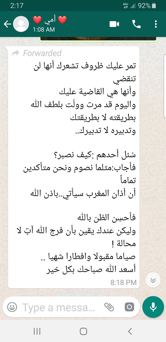أذكر أني تعرضت لعارض صحي دخلت على إثره المستشفى،
وعندما استيقظت وجدت هذه الرسالة من أمي،
(والدتي هي د. فوزية يوسف بغدادي، دكتورة في اللغة العربية بجامعة أم القرى)
وتفضل أمي كتابة الرسائل بنفسها بدلاً من إعادة إرسال البرودكاست.

وأنا اليوم اذكر نفسي بالمعاني الجميلة في رسالتها