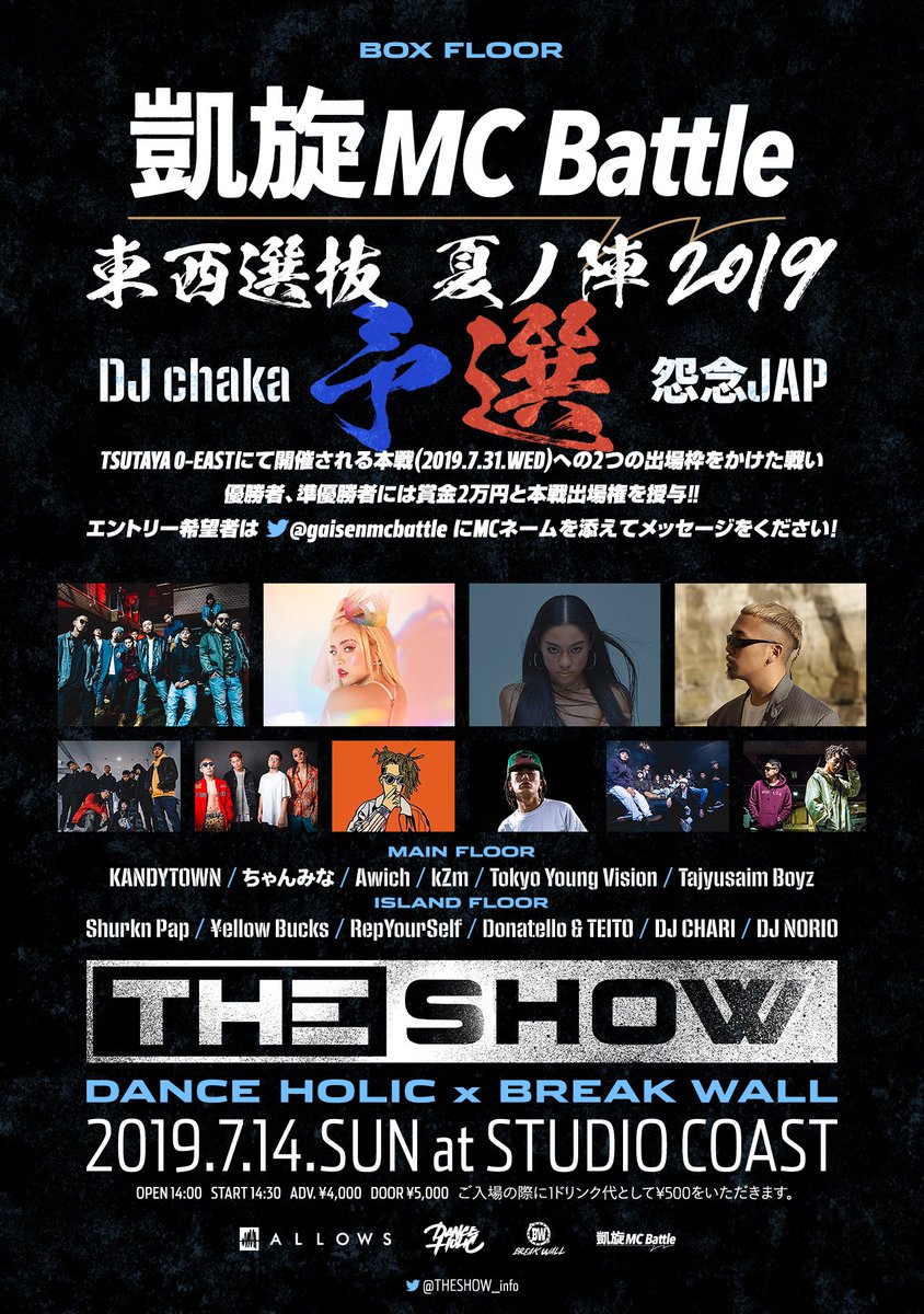 The Show On Twitter 凱旋mc Battle開催 本戦への出場をかけた 凱旋mc Battle 東西選抜夏ノ陣予選大会 を同会場box Floorにて開催 エントリー Gaisenmcbattle The Show 7月14日 日 新木場studio Coast 開場 14 00 開演 14 30 チケット販売中