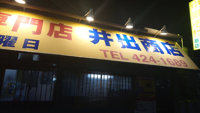 和歌山ラーメン美味しいですわね 