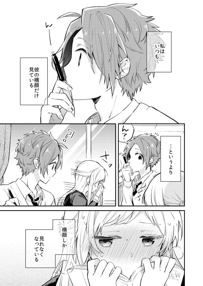 十屋つぐみ على تويتر 君の横顔しか見れない話 2