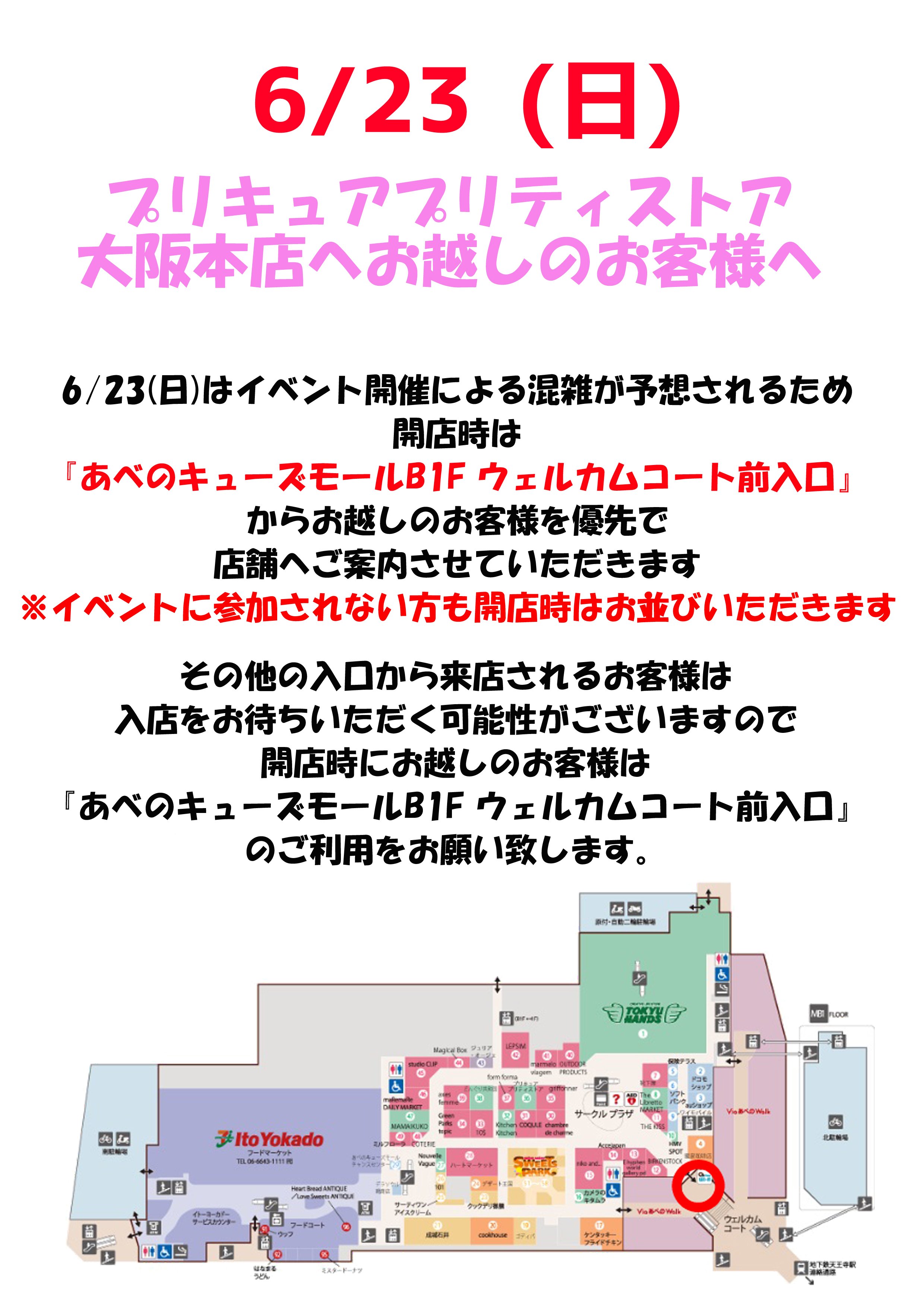 プリキュア プリティストア お知らせ 大阪本店 6 23 日 プリティストア大阪本店にキュアコスモがあそびにくるよ みんな遊びにきてね イベントには小学生以下のお子様のみご参加いただけます 詳細は画像をご確認ください 当日はフォトスタジオを
