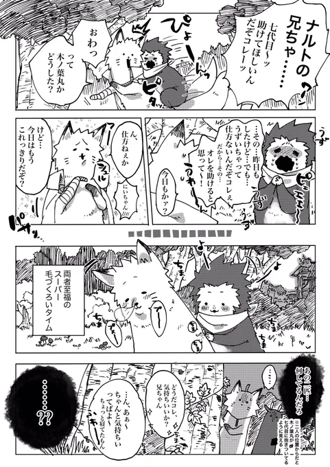 「もふもふの里」の
七代目?と木ノ葉丸? 